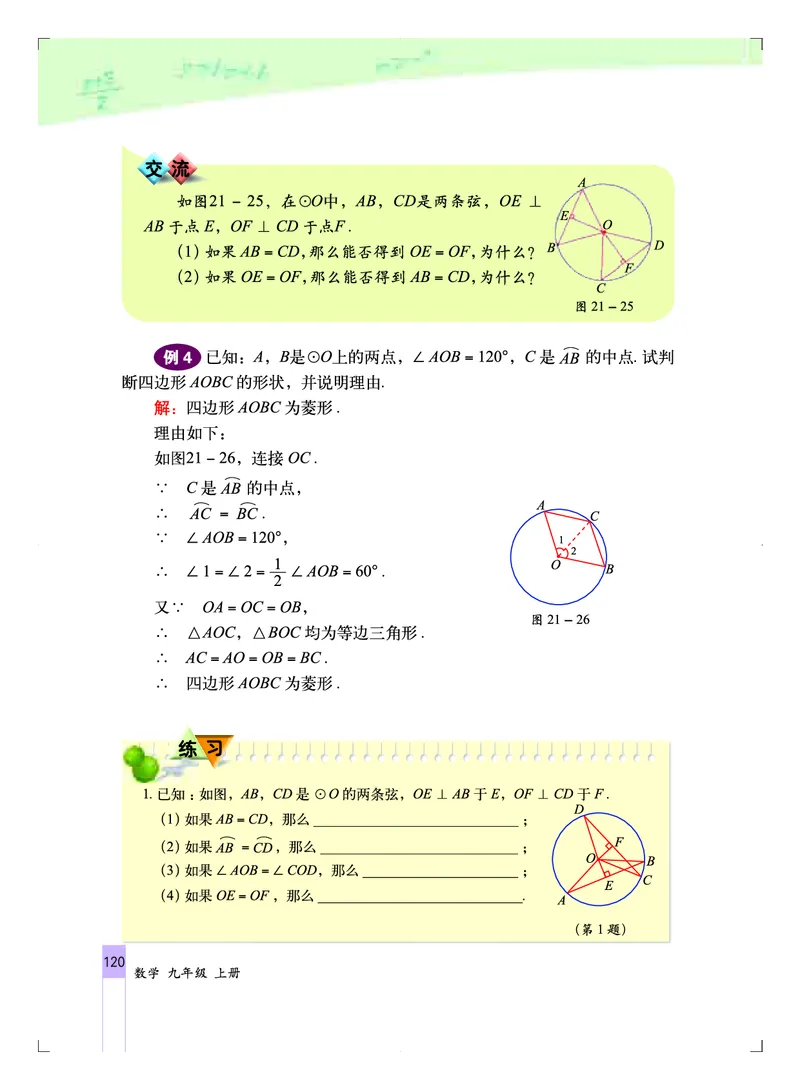 北京版9年级数学上册高清教材_4-教培资料-26年最新资料-同步更新_初中高中教资_03科三专项（进去保存报考的学科即可）_02科三专项（笔记真题思维导图教学设计版本二）