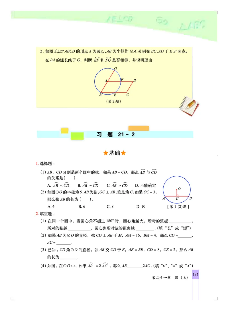 北京版9年级数学上册高清教材_4-教培资料-26年最新资料-同步更新_初中高中教资_03科三专项（进去保存报考的学科即可）_02科三专项（笔记真题思维导图教学设计版本二）