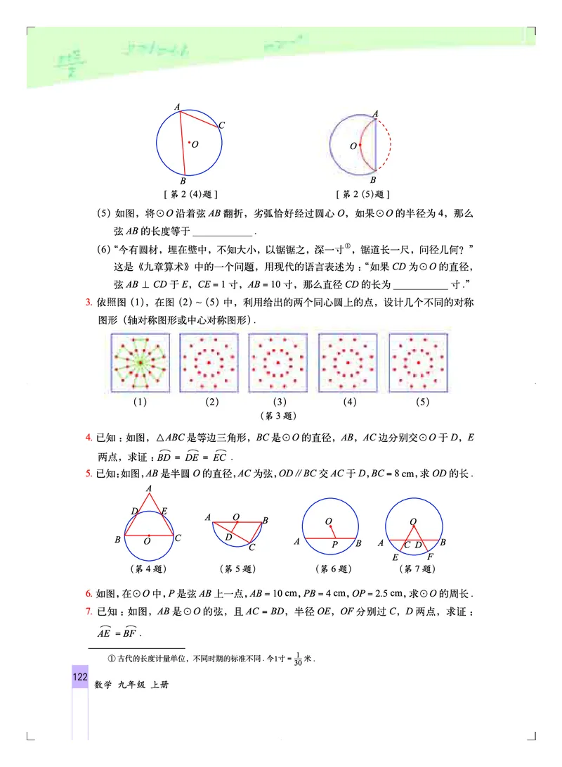 北京版9年级数学上册高清教材_4-教培资料-26年最新资料-同步更新_初中高中教资_03科三专项（进去保存报考的学科即可）_02科三专项（笔记真题思维导图教学设计版本二）