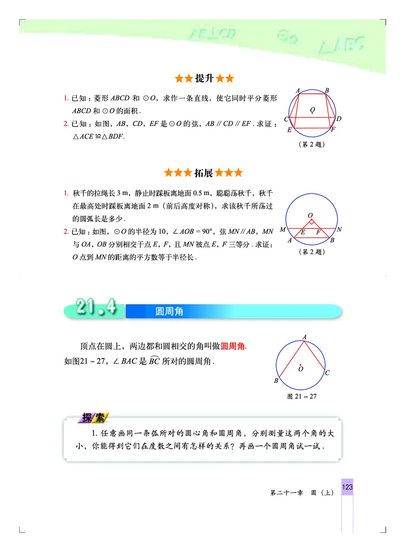 北京版9年级数学上册高清教材_4-教培资料-26年最新资料-同步更新_初中高中教资_03科三专项（进去保存报考的学科即可）_02科三专项（笔记真题思维导图教学设计版本二）
