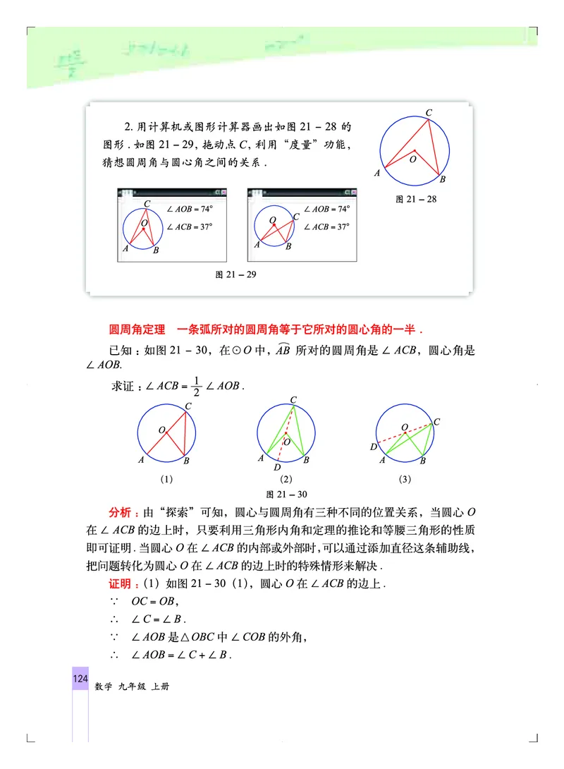 北京版9年级数学上册高清教材_4-教培资料-26年最新资料-同步更新_初中高中教资_03科三专项（进去保存报考的学科即可）_02科三专项（笔记真题思维导图教学设计版本二）
