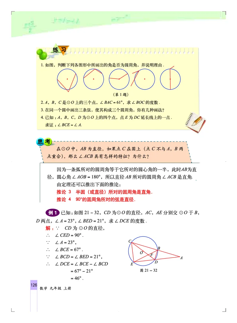 北京版9年级数学上册高清教材_4-教培资料-26年最新资料-同步更新_初中高中教资_03科三专项（进去保存报考的学科即可）_02科三专项（笔记真题思维导图教学设计版本二）