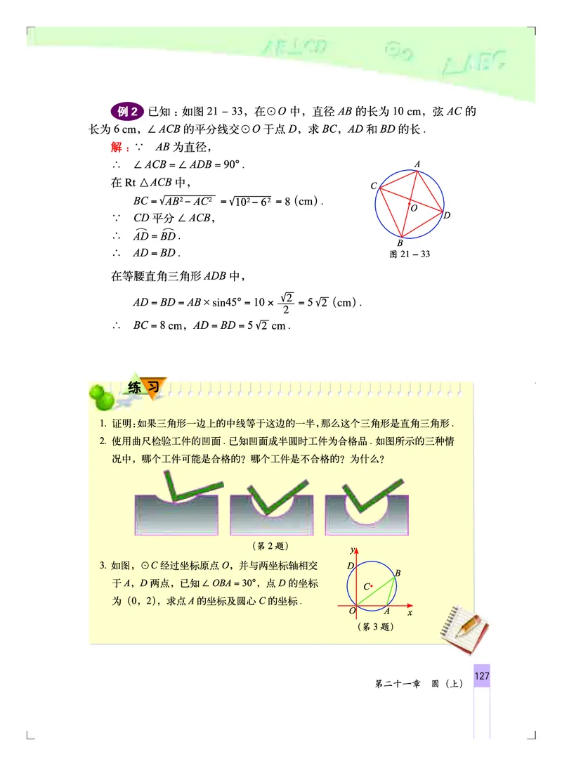北京版9年级数学上册高清教材_4-教培资料-26年最新资料-同步更新_初中高中教资_03科三专项（进去保存报考的学科即可）_02科三专项（笔记真题思维导图教学设计版本二）