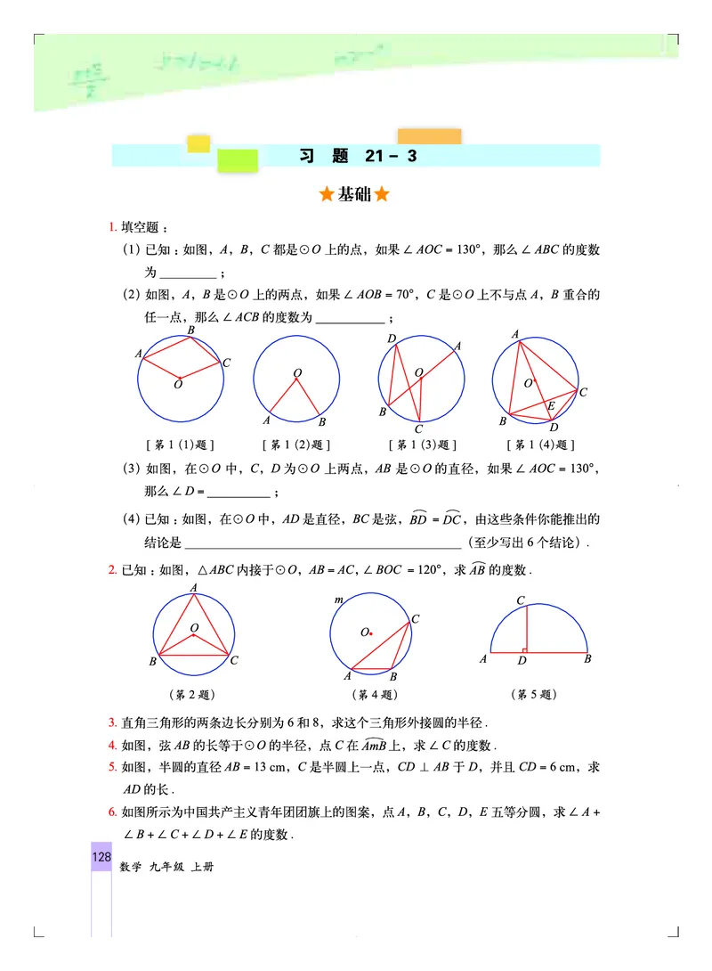 北京版9年级数学上册高清教材_4-教培资料-26年最新资料-同步更新_初中高中教资_03科三专项（进去保存报考的学科即可）_02科三专项（笔记真题思维导图教学设计版本二）