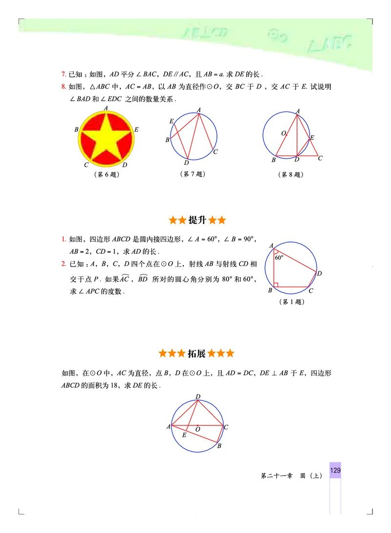 北京版9年级数学上册高清教材_4-教培资料-26年最新资料-同步更新_初中高中教资_03科三专项（进去保存报考的学科即可）_02科三专项（笔记真题思维导图教学设计版本二）