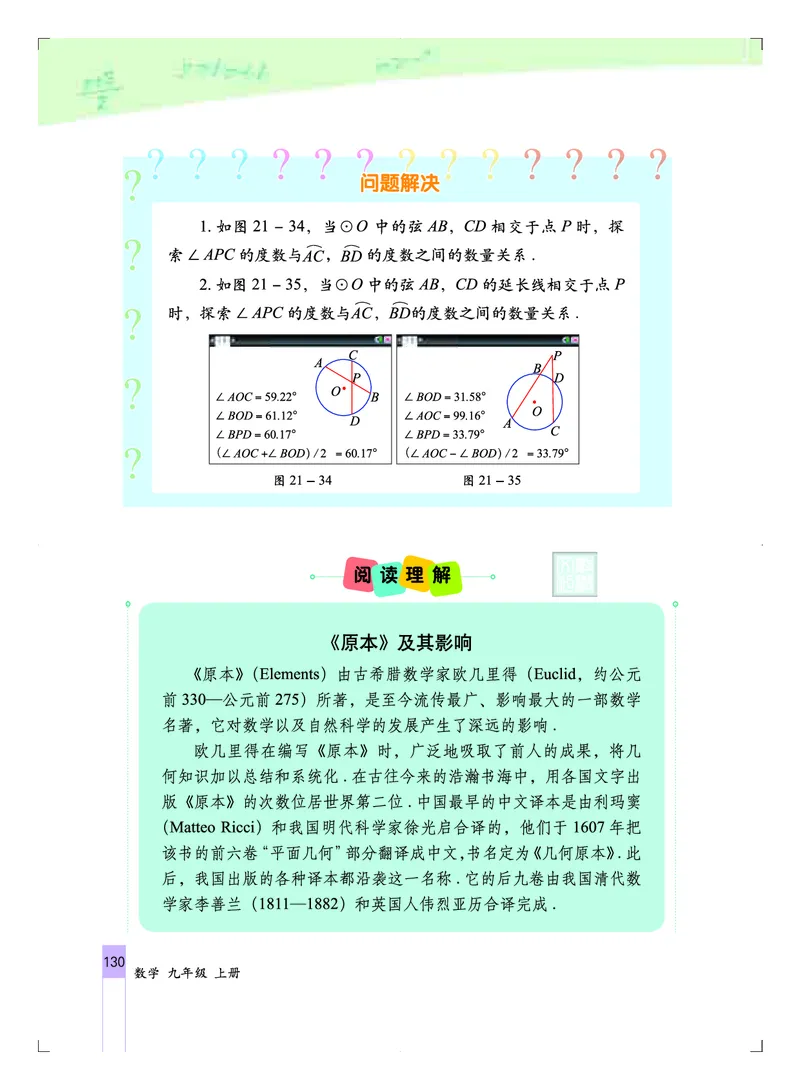 北京版9年级数学上册高清教材_4-教培资料-26年最新资料-同步更新_初中高中教资_03科三专项（进去保存报考的学科即可）_02科三专项（笔记真题思维导图教学设计版本二）