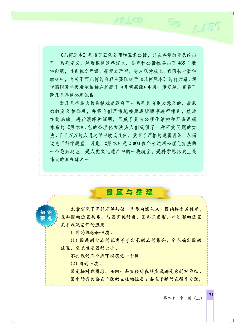 北京版9年级数学上册高清教材_4-教培资料-26年最新资料-同步更新_初中高中教资_03科三专项（进去保存报考的学科即可）_02科三专项（笔记真题思维导图教学设计版本二）