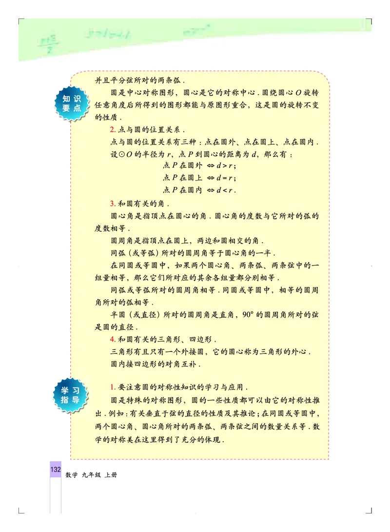 北京版9年级数学上册高清教材_4-教培资料-26年最新资料-同步更新_初中高中教资_03科三专项（进去保存报考的学科即可）_02科三专项（笔记真题思维导图教学设计版本二）