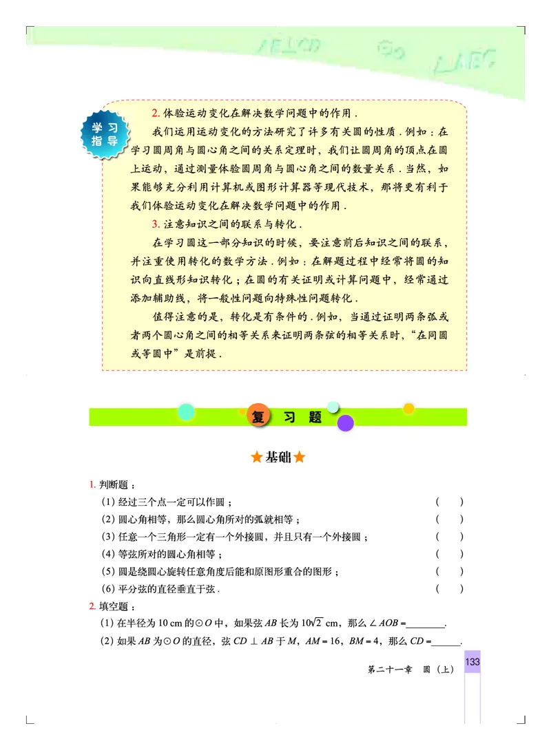 北京版9年级数学上册高清教材_4-教培资料-26年最新资料-同步更新_初中高中教资_03科三专项（进去保存报考的学科即可）_02科三专项（笔记真题思维导图教学设计版本二）