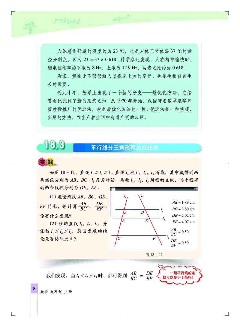 北京版9年级数学上册高清教材_4-教培资料-26年最新资料-同步更新_初中高中教资_03科三专项（进去保存报考的学科即可）_02科三专项（笔记真题思维导图教学设计版本二）