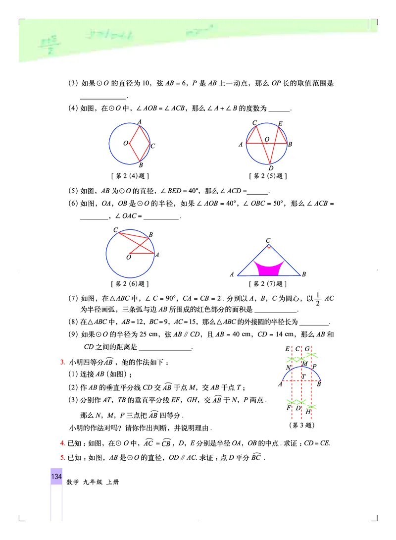 北京版9年级数学上册高清教材_4-教培资料-26年最新资料-同步更新_初中高中教资_03科三专项（进去保存报考的学科即可）_02科三专项（笔记真题思维导图教学设计版本二）