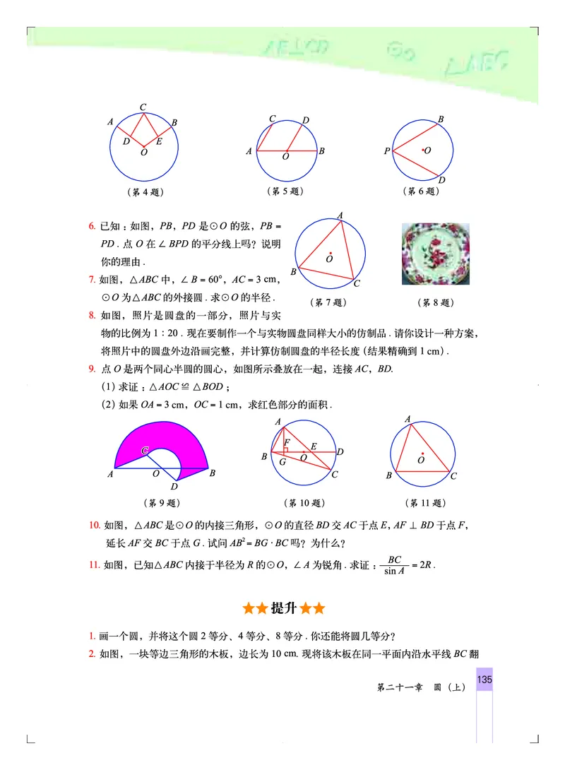 北京版9年级数学上册高清教材_4-教培资料-26年最新资料-同步更新_初中高中教资_03科三专项（进去保存报考的学科即可）_02科三专项（笔记真题思维导图教学设计版本二）
