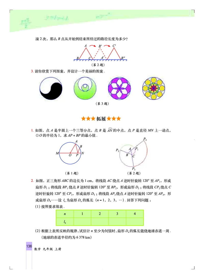 北京版9年级数学上册高清教材_4-教培资料-26年最新资料-同步更新_初中高中教资_03科三专项（进去保存报考的学科即可）_02科三专项（笔记真题思维导图教学设计版本二）