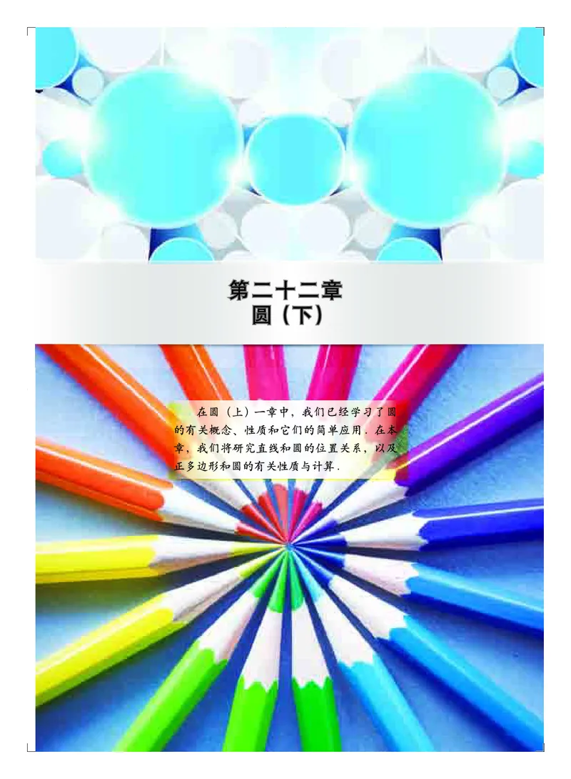 北京版9年级数学上册高清教材_4-教培资料-26年最新资料-同步更新_初中高中教资_03科三专项（进去保存报考的学科即可）_02科三专项（笔记真题思维导图教学设计版本二）
