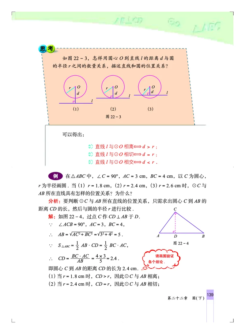 北京版9年级数学上册高清教材_4-教培资料-26年最新资料-同步更新_初中高中教资_03科三专项（进去保存报考的学科即可）_02科三专项（笔记真题思维导图教学设计版本二）