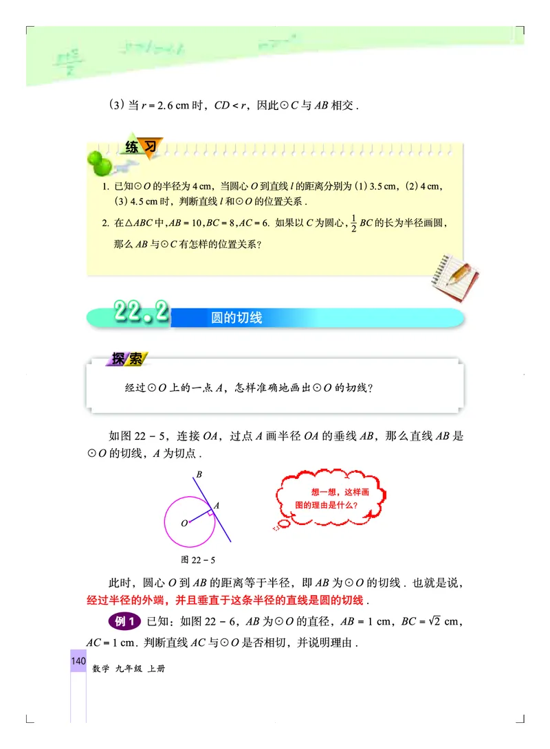 北京版9年级数学上册高清教材_4-教培资料-26年最新资料-同步更新_初中高中教资_03科三专项（进去保存报考的学科即可）_02科三专项（笔记真题思维导图教学设计版本二）