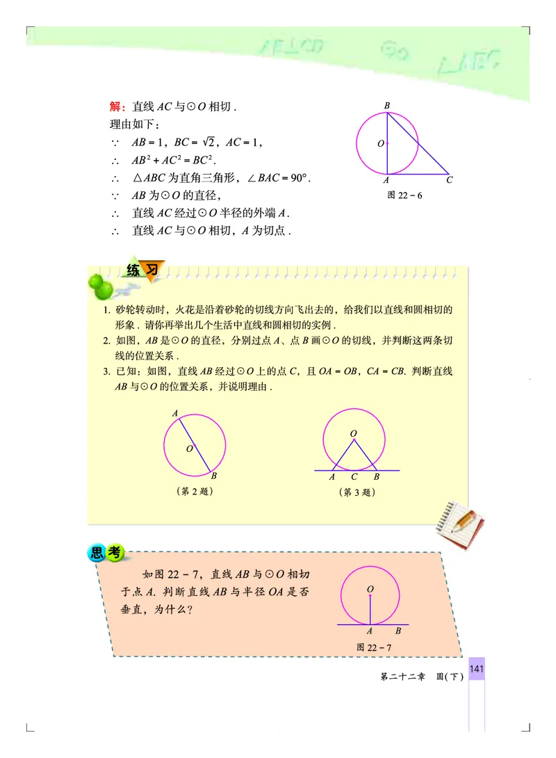 北京版9年级数学上册高清教材_4-教培资料-26年最新资料-同步更新_初中高中教资_03科三专项（进去保存报考的学科即可）_02科三专项（笔记真题思维导图教学设计版本二）