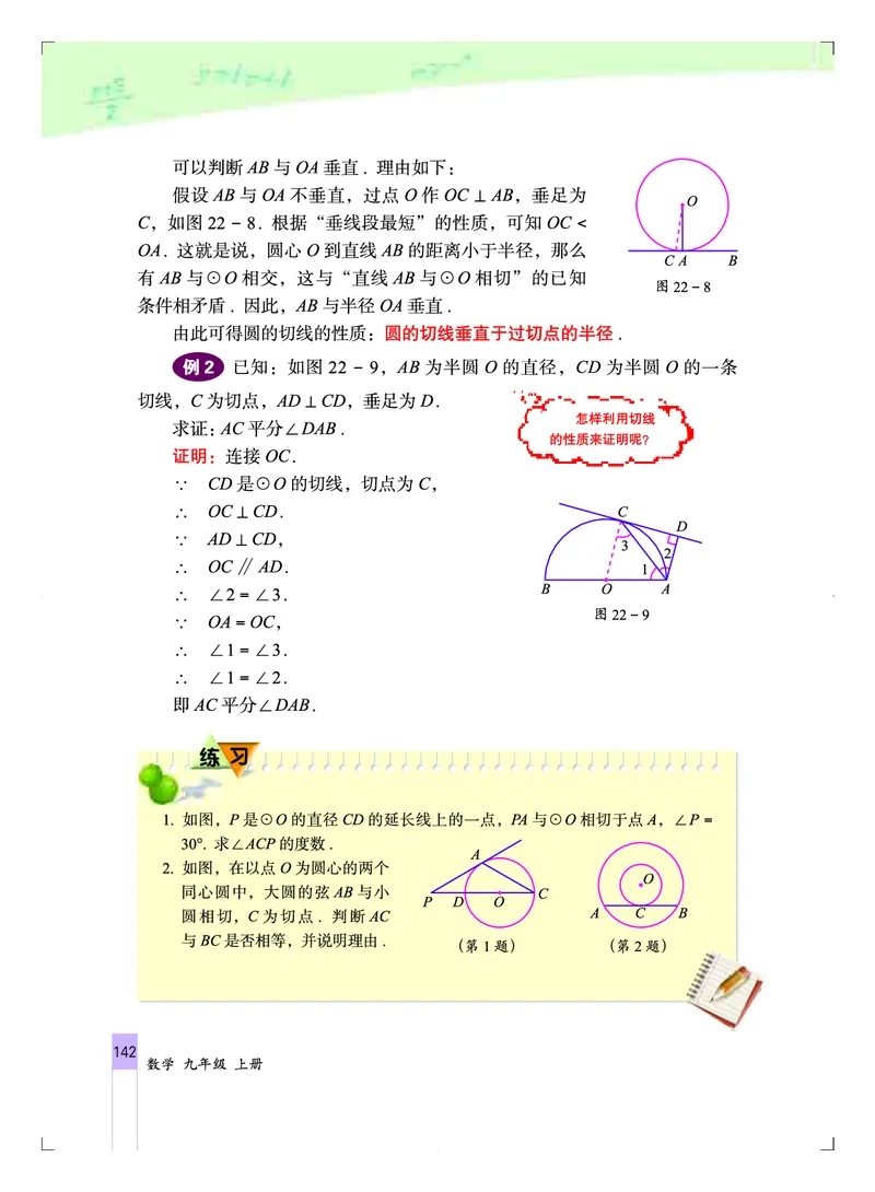北京版9年级数学上册高清教材_4-教培资料-26年最新资料-同步更新_初中高中教资_03科三专项（进去保存报考的学科即可）_02科三专项（笔记真题思维导图教学设计版本二）