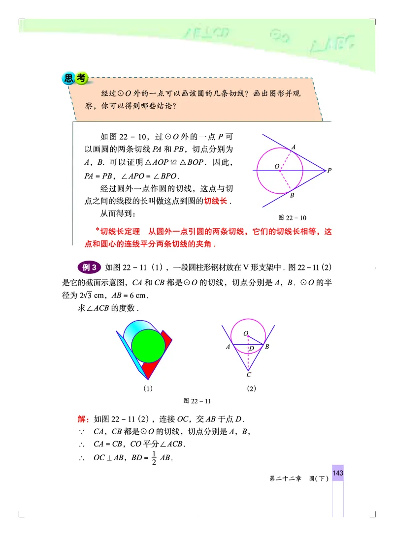 北京版9年级数学上册高清教材_4-教培资料-26年最新资料-同步更新_初中高中教资_03科三专项（进去保存报考的学科即可）_02科三专项（笔记真题思维导图教学设计版本二）