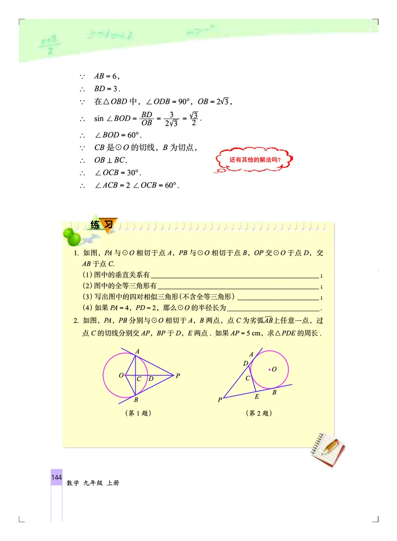 北京版9年级数学上册高清教材_4-教培资料-26年最新资料-同步更新_初中高中教资_03科三专项（进去保存报考的学科即可）_02科三专项（笔记真题思维导图教学设计版本二）