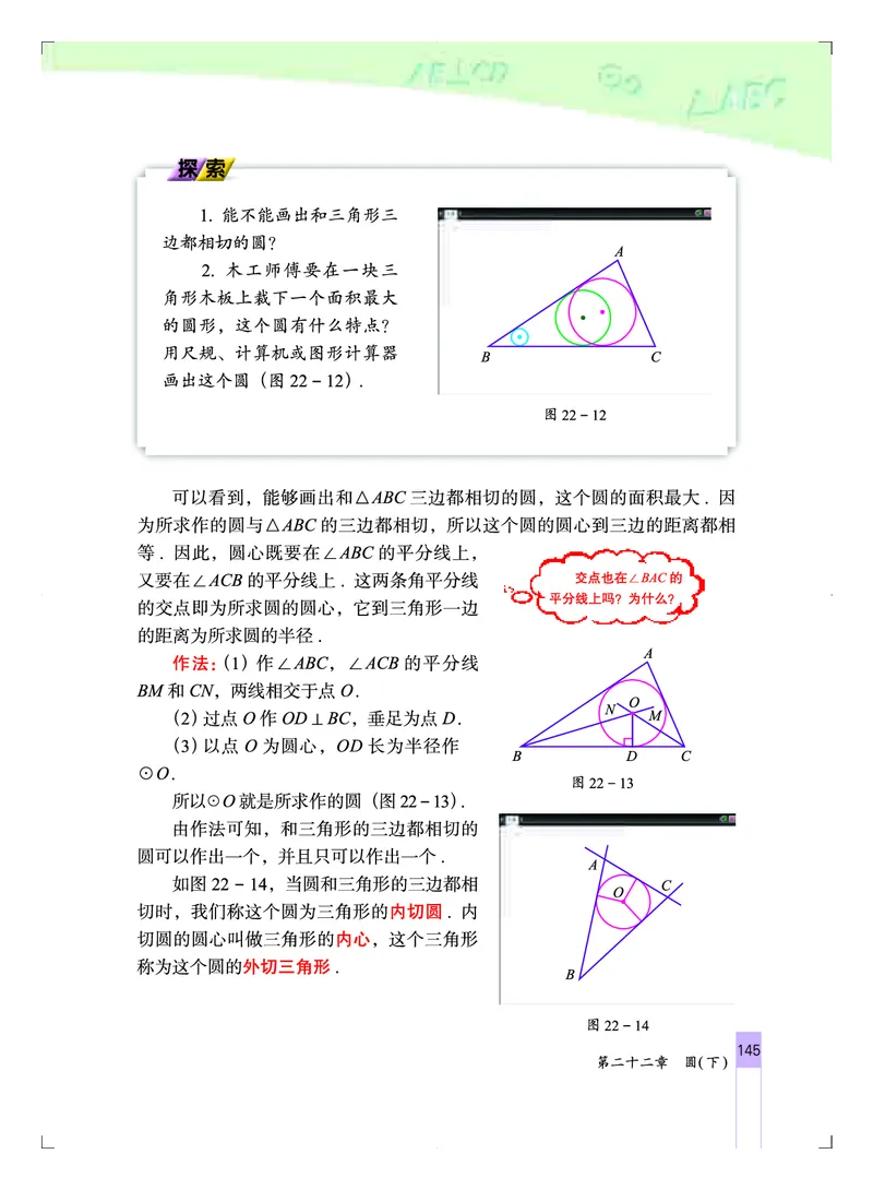 北京版9年级数学上册高清教材_4-教培资料-26年最新资料-同步更新_初中高中教资_03科三专项（进去保存报考的学科即可）_02科三专项（笔记真题思维导图教学设计版本二）
