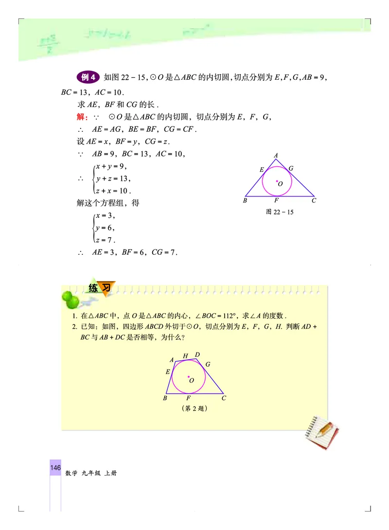 北京版9年级数学上册高清教材_4-教培资料-26年最新资料-同步更新_初中高中教资_03科三专项（进去保存报考的学科即可）_02科三专项（笔记真题思维导图教学设计版本二）
