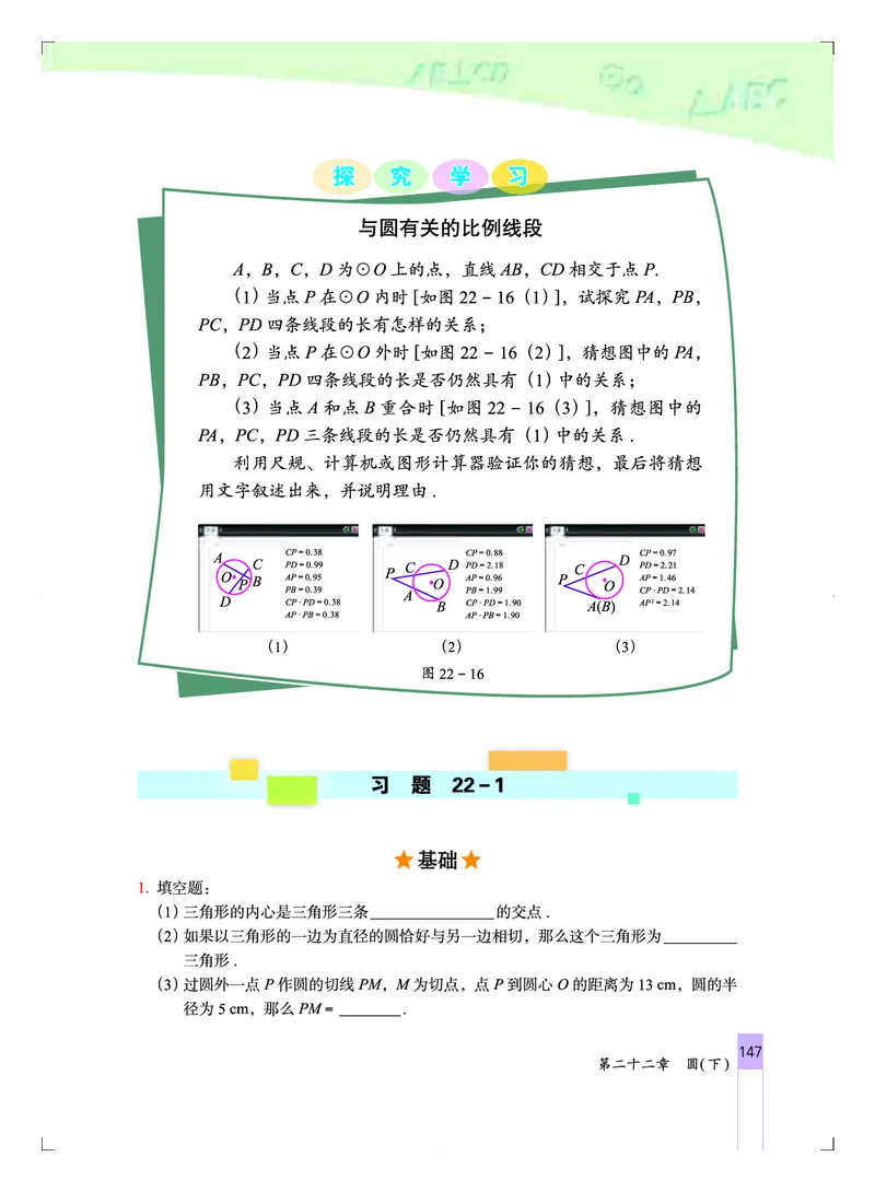 北京版9年级数学上册高清教材_4-教培资料-26年最新资料-同步更新_初中高中教资_03科三专项（进去保存报考的学科即可）_02科三专项（笔记真题思维导图教学设计版本二）