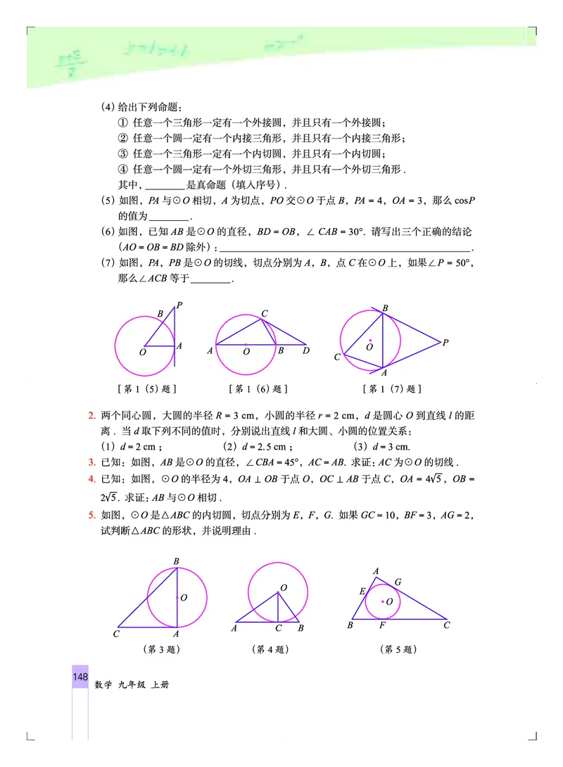 北京版9年级数学上册高清教材_4-教培资料-26年最新资料-同步更新_初中高中教资_03科三专项（进去保存报考的学科即可）_02科三专项（笔记真题思维导图教学设计版本二）