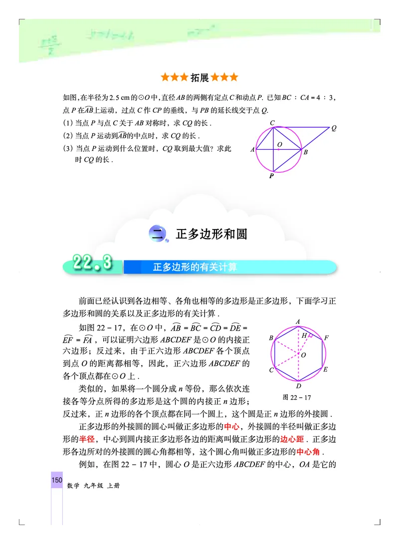 北京版9年级数学上册高清教材_4-教培资料-26年最新资料-同步更新_初中高中教资_03科三专项（进去保存报考的学科即可）_02科三专项（笔记真题思维导图教学设计版本二）