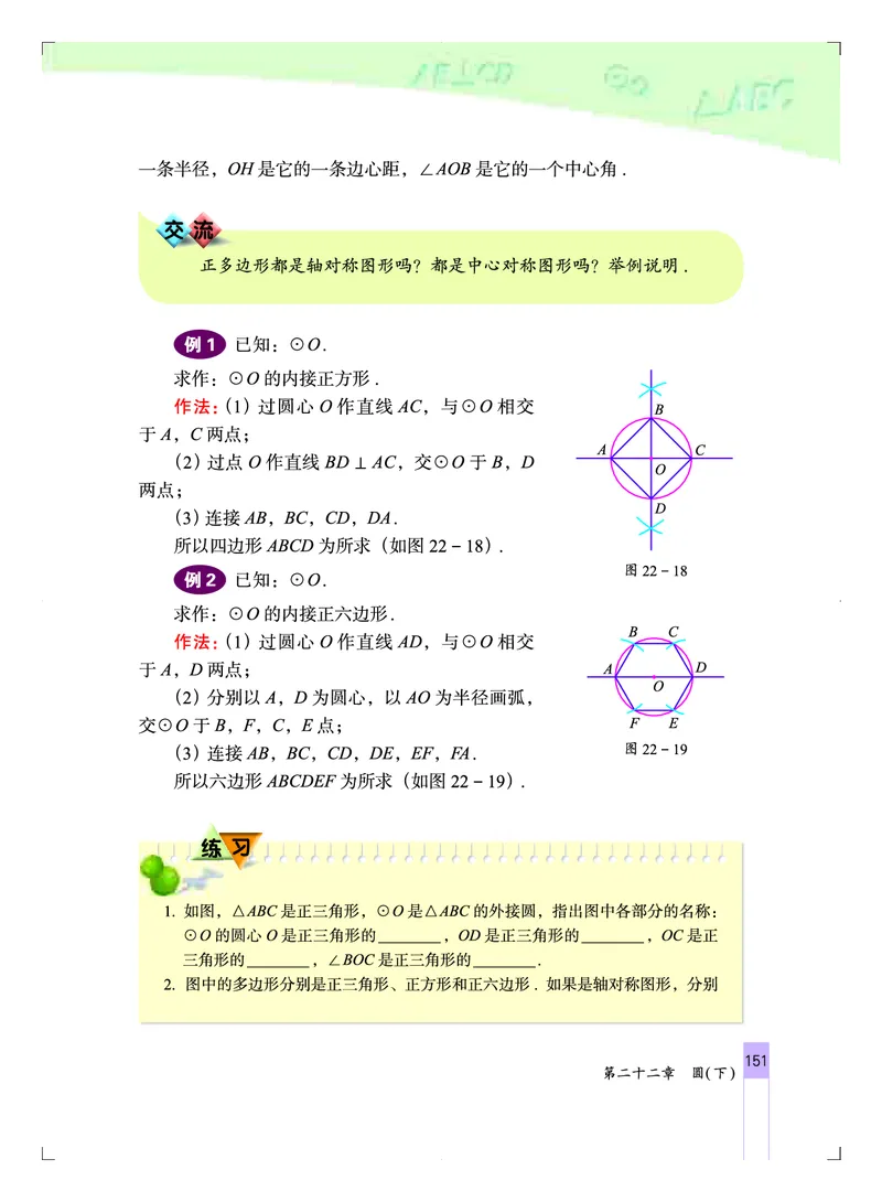 北京版9年级数学上册高清教材_4-教培资料-26年最新资料-同步更新_初中高中教资_03科三专项（进去保存报考的学科即可）_02科三专项（笔记真题思维导图教学设计版本二）