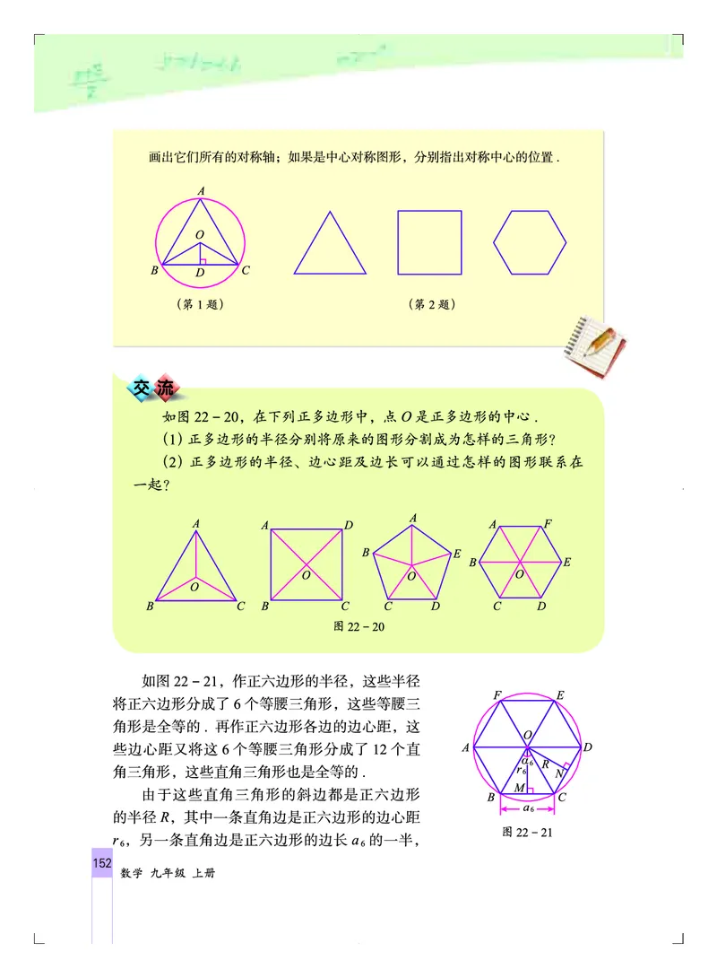 北京版9年级数学上册高清教材_4-教培资料-26年最新资料-同步更新_初中高中教资_03科三专项（进去保存报考的学科即可）_02科三专项（笔记真题思维导图教学设计版本二）