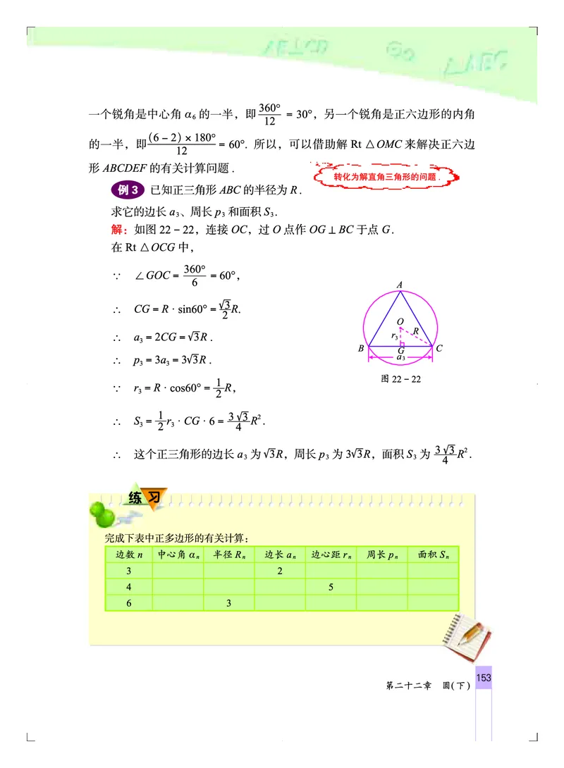 北京版9年级数学上册高清教材_4-教培资料-26年最新资料-同步更新_初中高中教资_03科三专项（进去保存报考的学科即可）_02科三专项（笔记真题思维导图教学设计版本二）