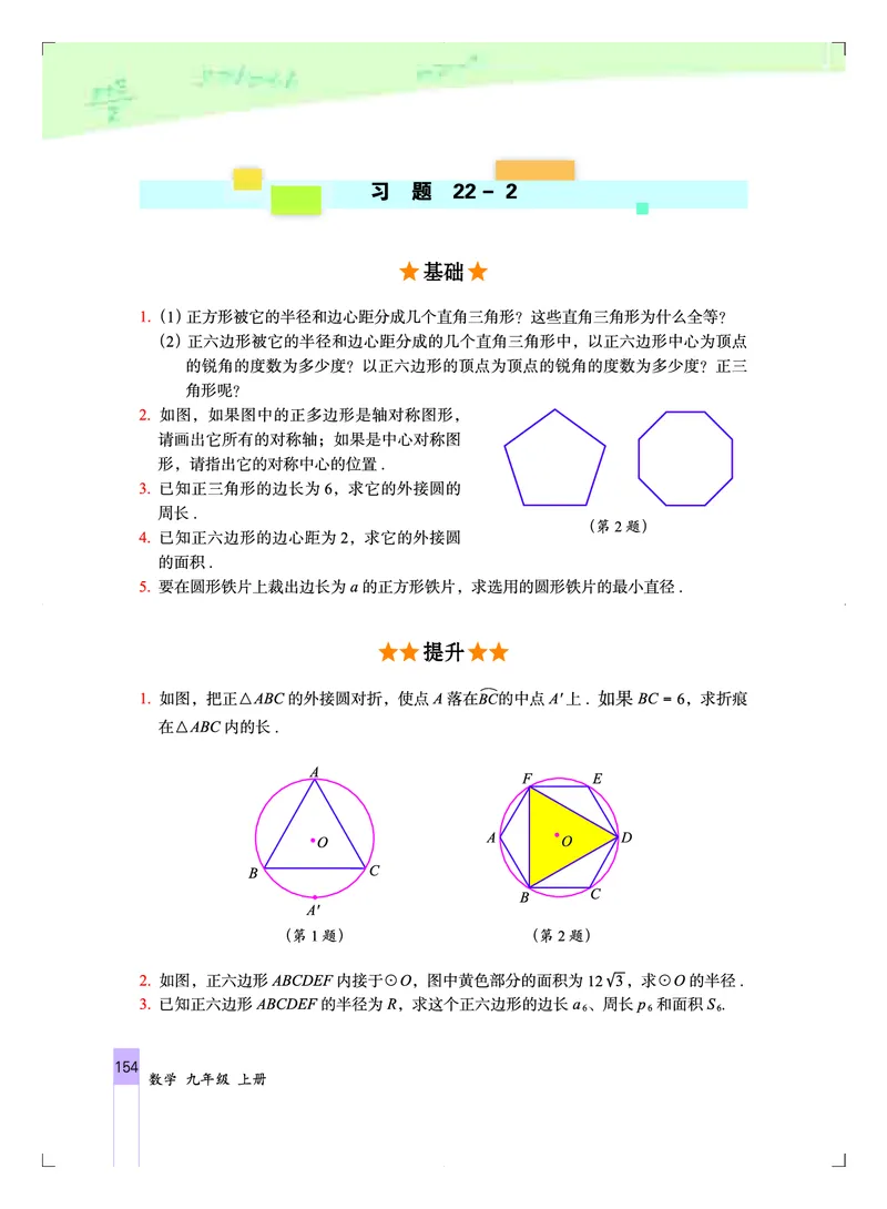 北京版9年级数学上册高清教材_4-教培资料-26年最新资料-同步更新_初中高中教资_03科三专项（进去保存报考的学科即可）_02科三专项（笔记真题思维导图教学设计版本二）