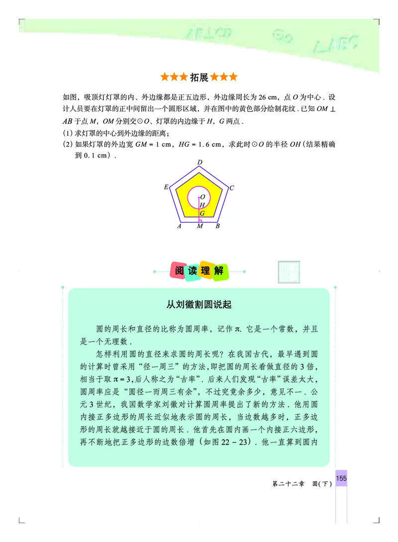 北京版9年级数学上册高清教材_4-教培资料-26年最新资料-同步更新_初中高中教资_03科三专项（进去保存报考的学科即可）_02科三专项（笔记真题思维导图教学设计版本二）