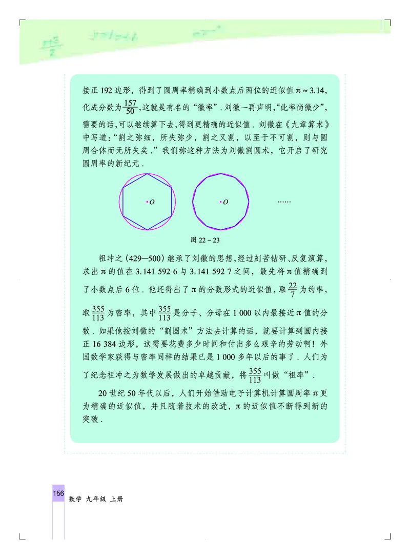 北京版9年级数学上册高清教材_4-教培资料-26年最新资料-同步更新_初中高中教资_03科三专项（进去保存报考的学科即可）_02科三专项（笔记真题思维导图教学设计版本二）