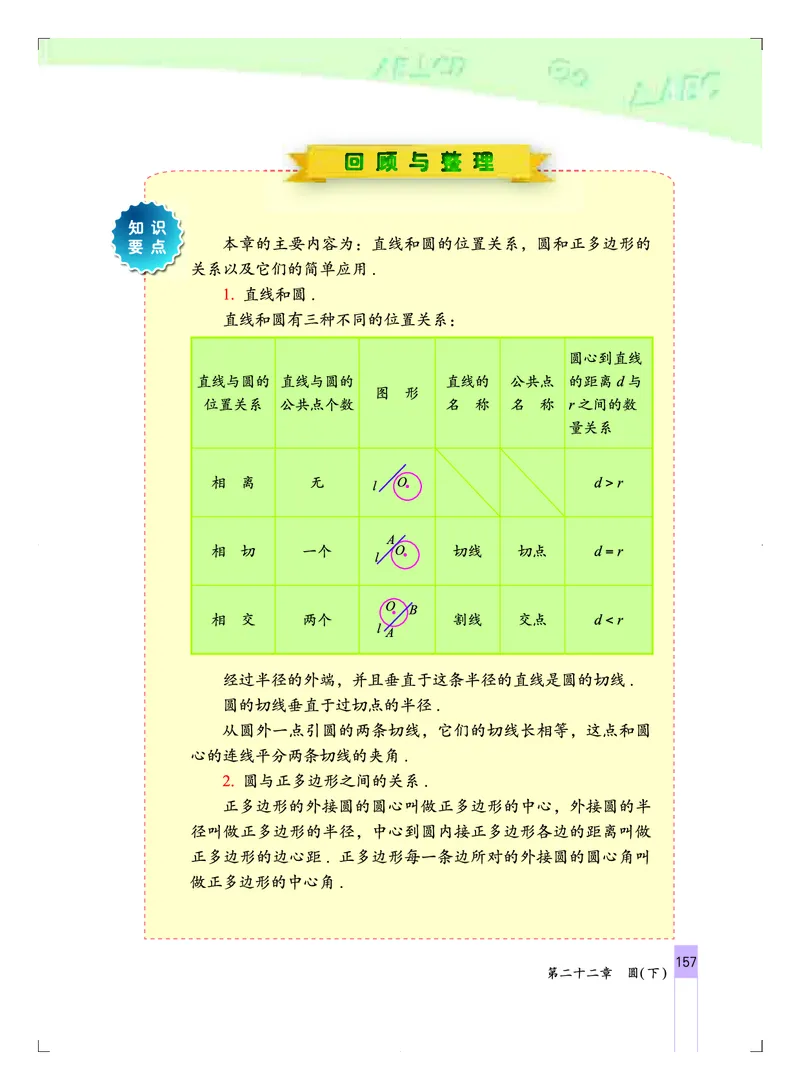 北京版9年级数学上册高清教材_4-教培资料-26年最新资料-同步更新_初中高中教资_03科三专项（进去保存报考的学科即可）_02科三专项（笔记真题思维导图教学设计版本二）