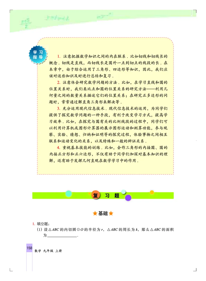 北京版9年级数学上册高清教材_4-教培资料-26年最新资料-同步更新_初中高中教资_03科三专项（进去保存报考的学科即可）_02科三专项（笔记真题思维导图教学设计版本二）
