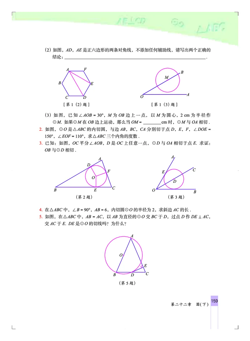北京版9年级数学上册高清教材_4-教培资料-26年最新资料-同步更新_初中高中教资_03科三专项（进去保存报考的学科即可）_02科三专项（笔记真题思维导图教学设计版本二）