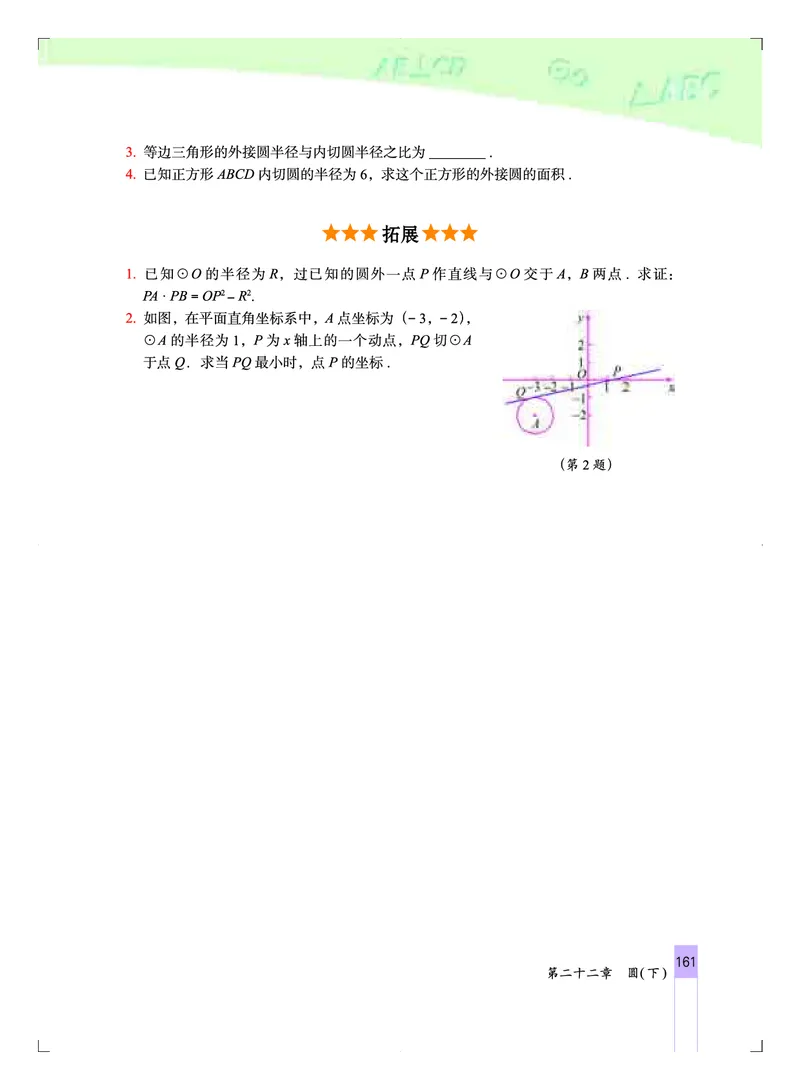 北京版9年级数学上册高清教材_4-教培资料-26年最新资料-同步更新_初中高中教资_03科三专项（进去保存报考的学科即可）_02科三专项（笔记真题思维导图教学设计版本二）