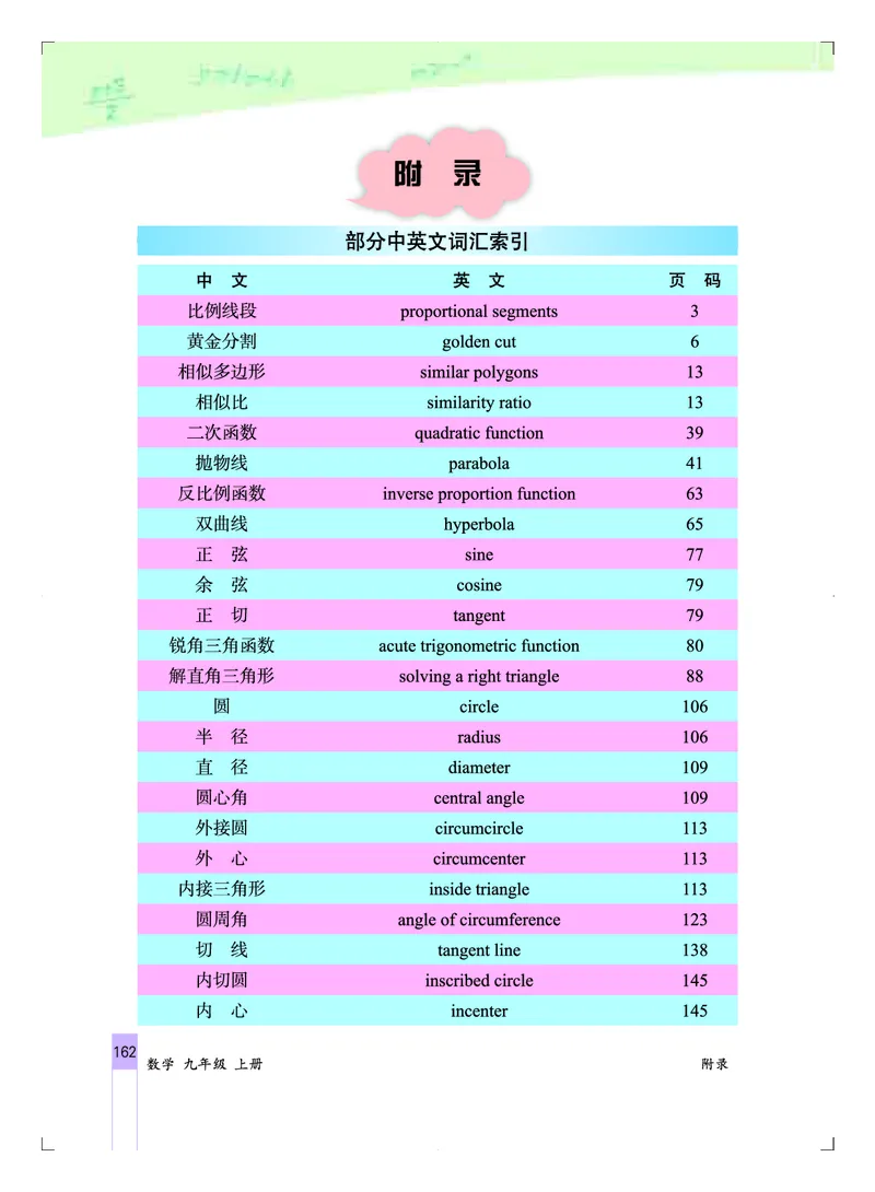 北京版9年级数学上册高清教材_4-教培资料-26年最新资料-同步更新_初中高中教资_03科三专项（进去保存报考的学科即可）_02科三专项（笔记真题思维导图教学设计版本二）