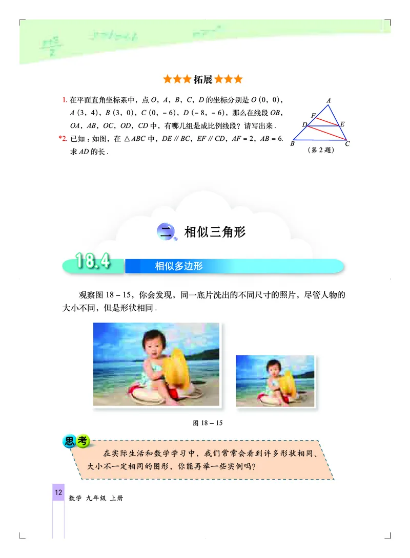 北京版9年级数学上册高清教材_4-教培资料-26年最新资料-同步更新_初中高中教资_03科三专项（进去保存报考的学科即可）_02科三专项（笔记真题思维导图教学设计版本二）