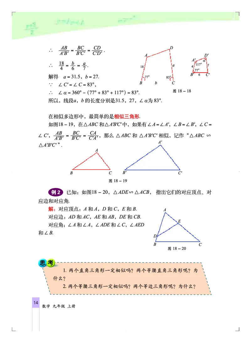 北京版9年级数学上册高清教材_4-教培资料-26年最新资料-同步更新_初中高中教资_03科三专项（进去保存报考的学科即可）_02科三专项（笔记真题思维导图教学设计版本二）