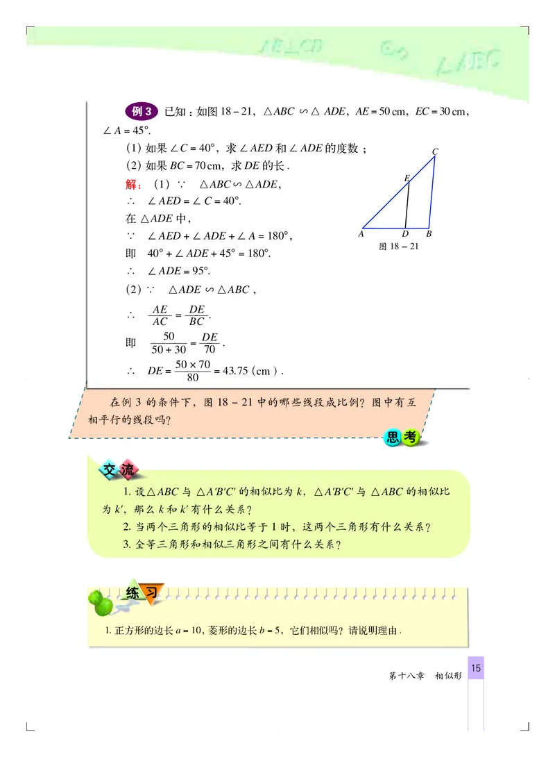 北京版9年级数学上册高清教材_4-教培资料-26年最新资料-同步更新_初中高中教资_03科三专项（进去保存报考的学科即可）_02科三专项（笔记真题思维导图教学设计版本二）