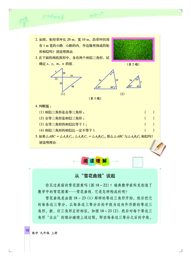 北京版9年级数学上册高清教材_4-教培资料-26年最新资料-同步更新_初中高中教资_03科三专项（进去保存报考的学科即可）_02科三专项（笔记真题思维导图教学设计版本二）