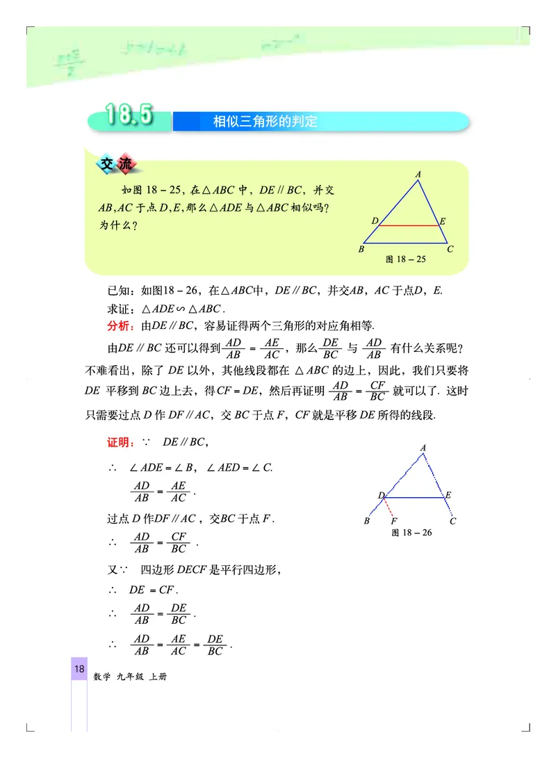 北京版9年级数学上册高清教材_4-教培资料-26年最新资料-同步更新_初中高中教资_03科三专项（进去保存报考的学科即可）_02科三专项（笔记真题思维导图教学设计版本二）
