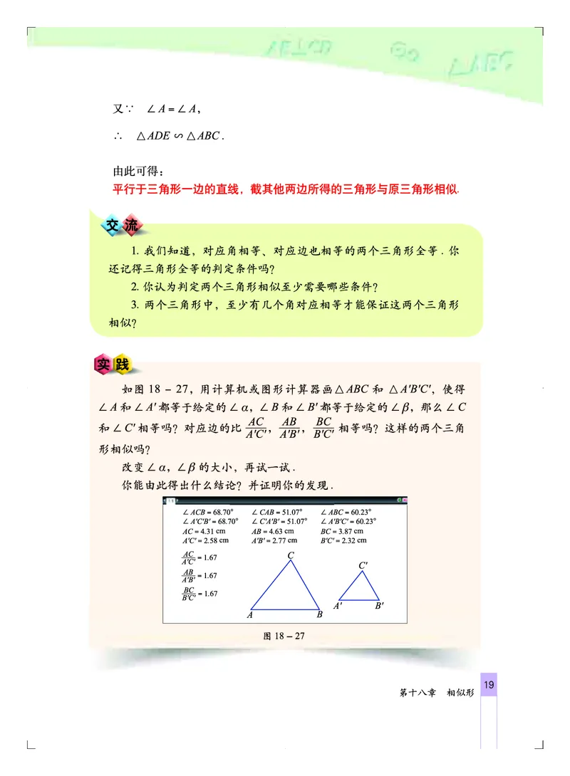 北京版9年级数学上册高清教材_4-教培资料-26年最新资料-同步更新_初中高中教资_03科三专项（进去保存报考的学科即可）_02科三专项（笔记真题思维导图教学设计版本二）