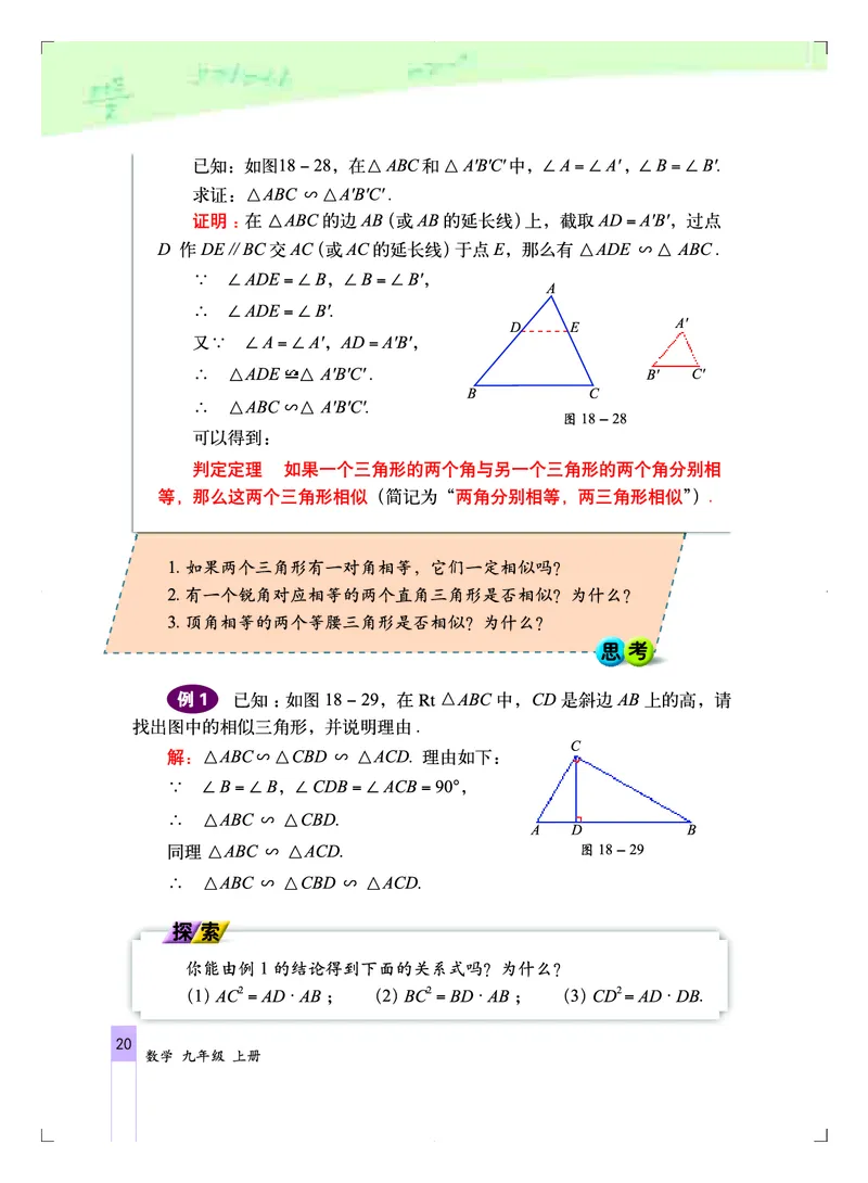 北京版9年级数学上册高清教材_4-教培资料-26年最新资料-同步更新_初中高中教资_03科三专项（进去保存报考的学科即可）_02科三专项（笔记真题思维导图教学设计版本二）