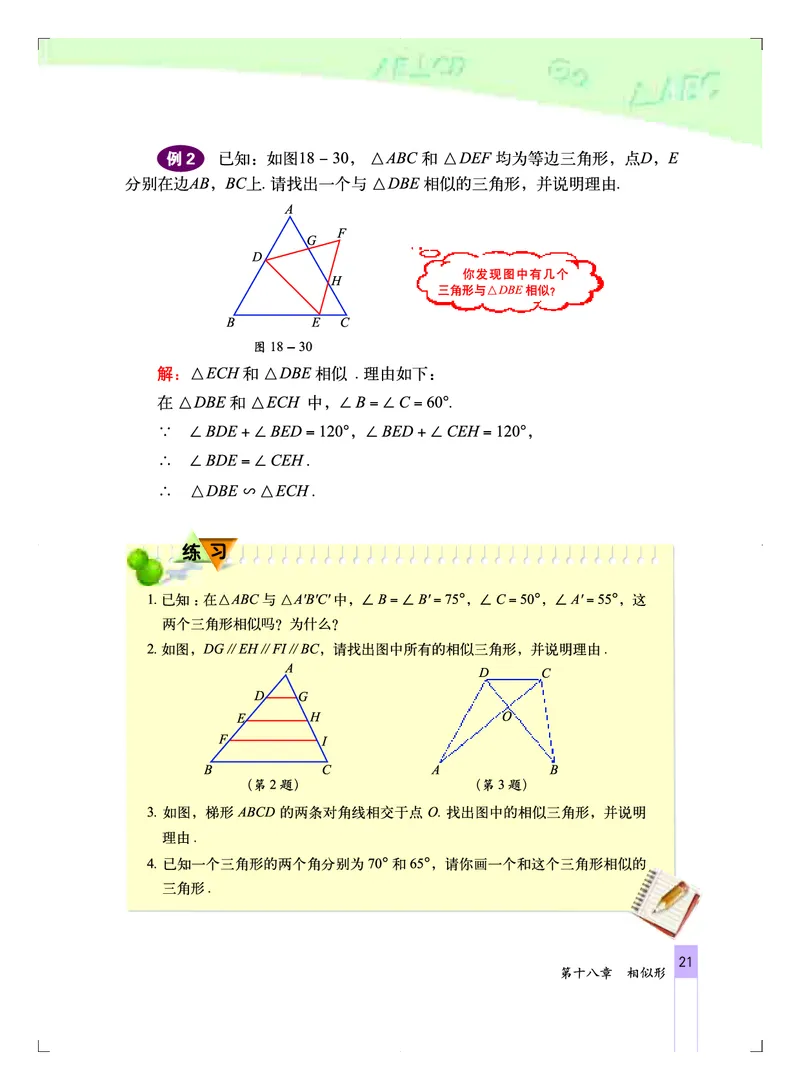 北京版9年级数学上册高清教材_4-教培资料-26年最新资料-同步更新_初中高中教资_03科三专项（进去保存报考的学科即可）_02科三专项（笔记真题思维导图教学设计版本二）