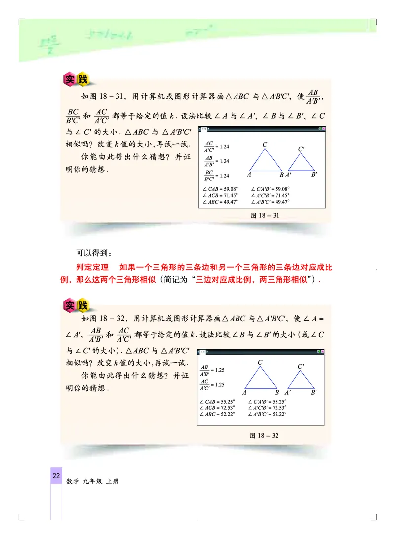 北京版9年级数学上册高清教材_4-教培资料-26年最新资料-同步更新_初中高中教资_03科三专项（进去保存报考的学科即可）_02科三专项（笔记真题思维导图教学设计版本二）