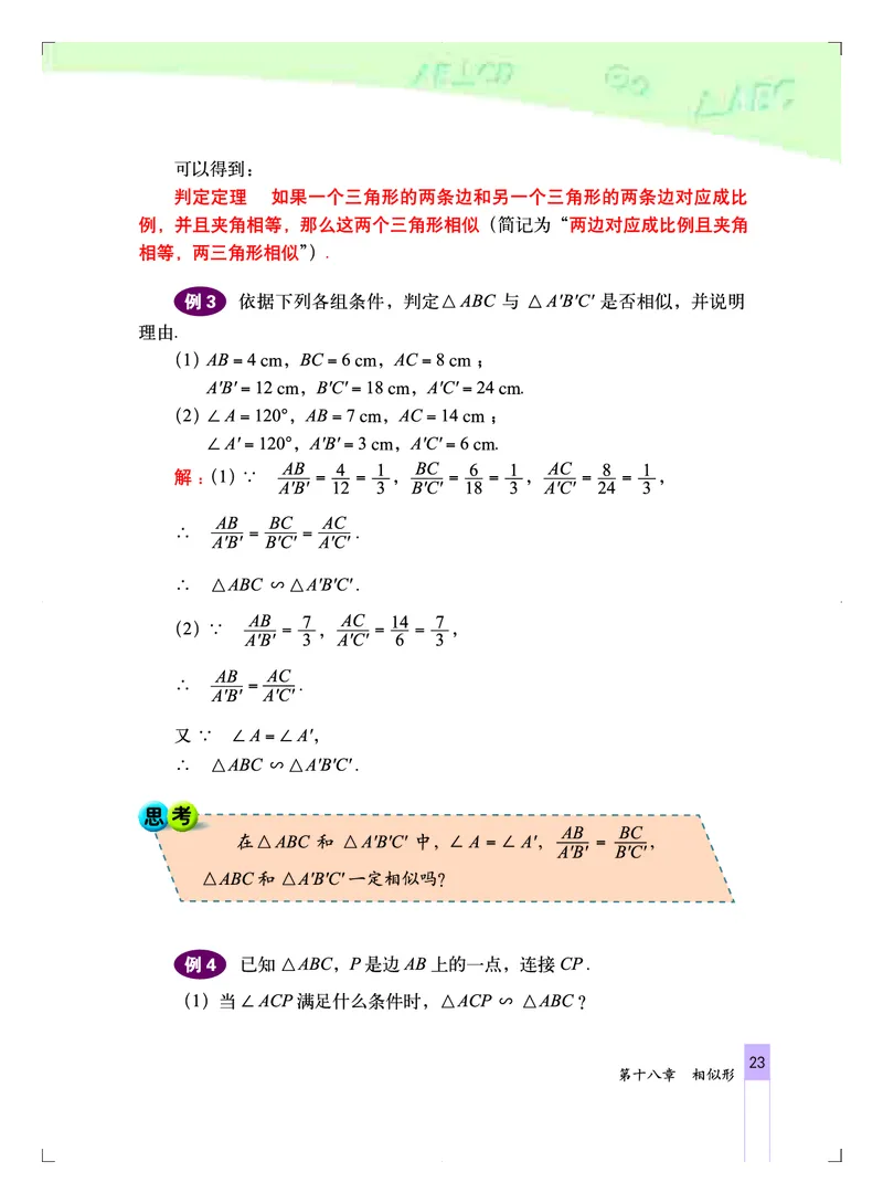 北京版9年级数学上册高清教材_4-教培资料-26年最新资料-同步更新_初中高中教资_03科三专项（进去保存报考的学科即可）_02科三专项（笔记真题思维导图教学设计版本二）
